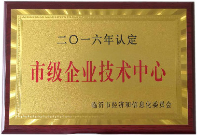 市級企業(yè)技術(shù)中心