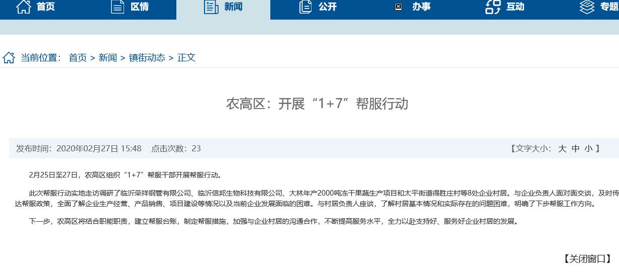 農高區(qū)織“1+7”幫扶之信邦生物科技有限公司